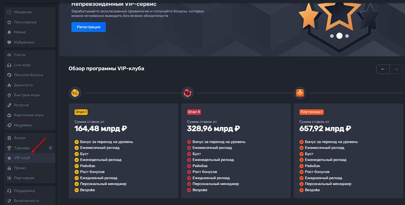 Программа лояльности в казино Selector