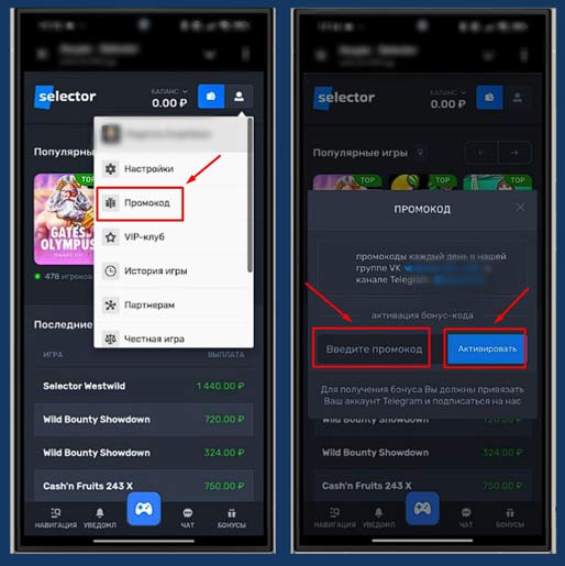 Применение промокода в Selector Casino