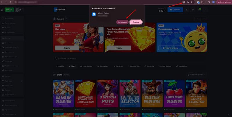 Установка PWA-приложения Selector Casino