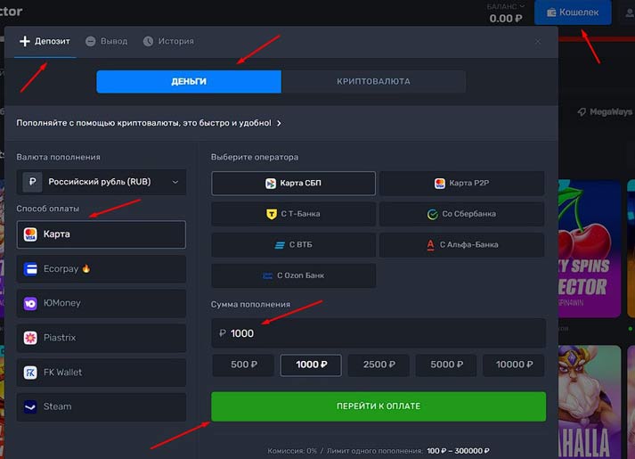 Пополнение баланса в Selector Casino