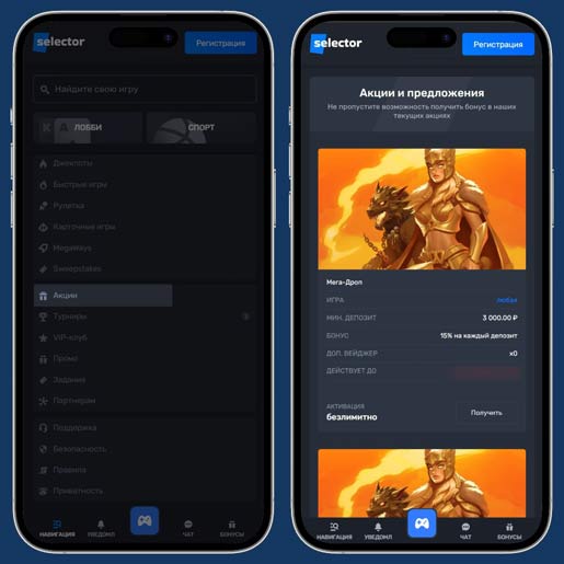 Промо акции