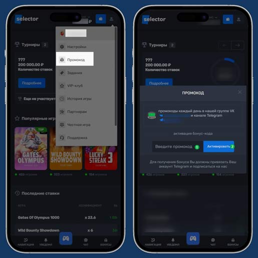 Активация промокодов